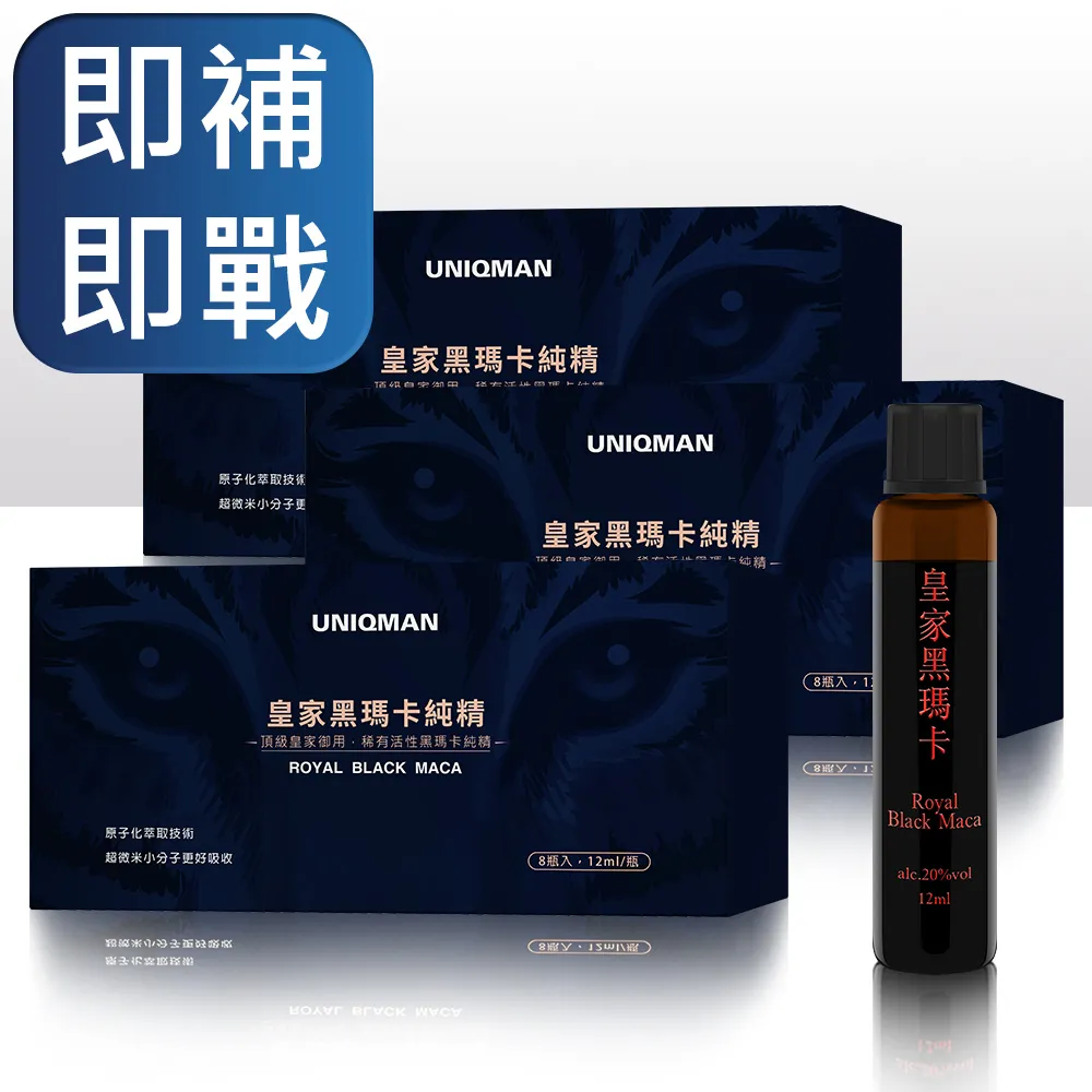 UNIQMAN 皇家黑瑪卡純精 (8瓶/盒；12ml/瓶)3盒組X2 歷史價格詳細信息