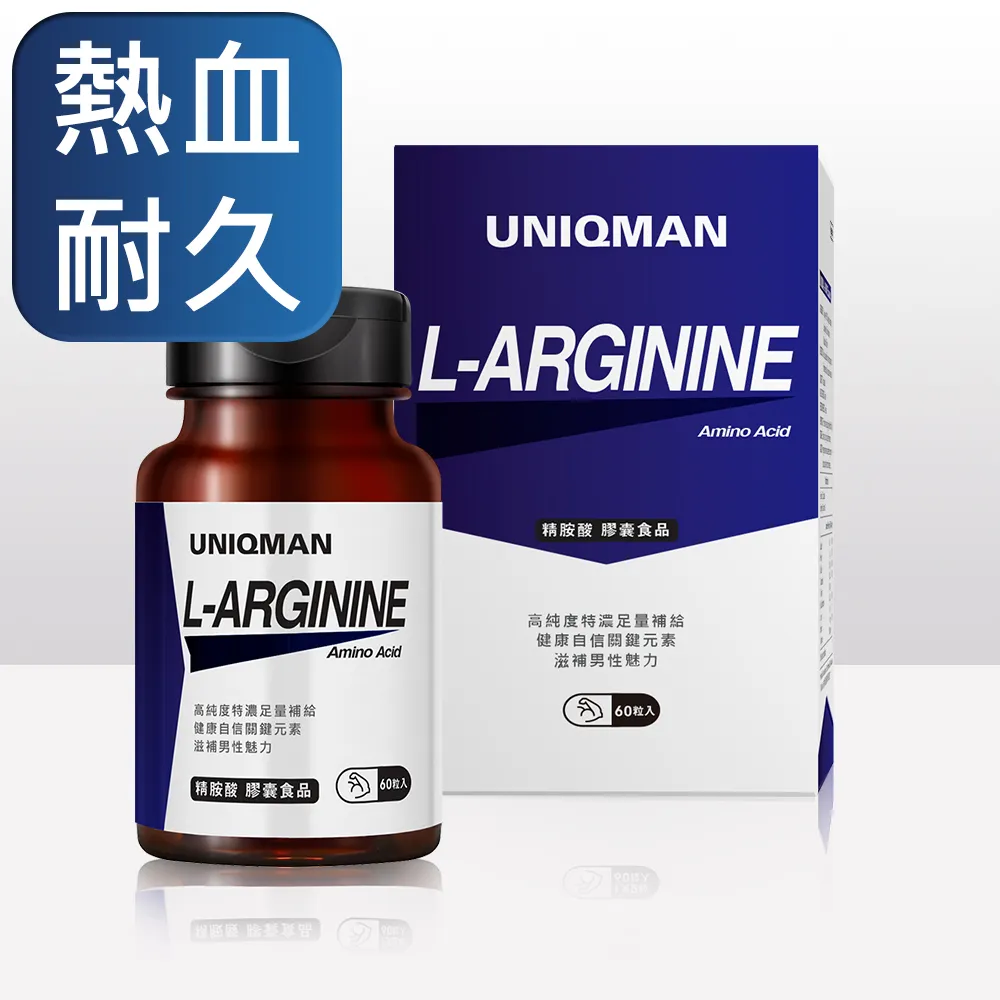 【UNIQMAN】精胺酸 素食膠囊(30粒/袋;6袋組) 歷史價格詳細信息