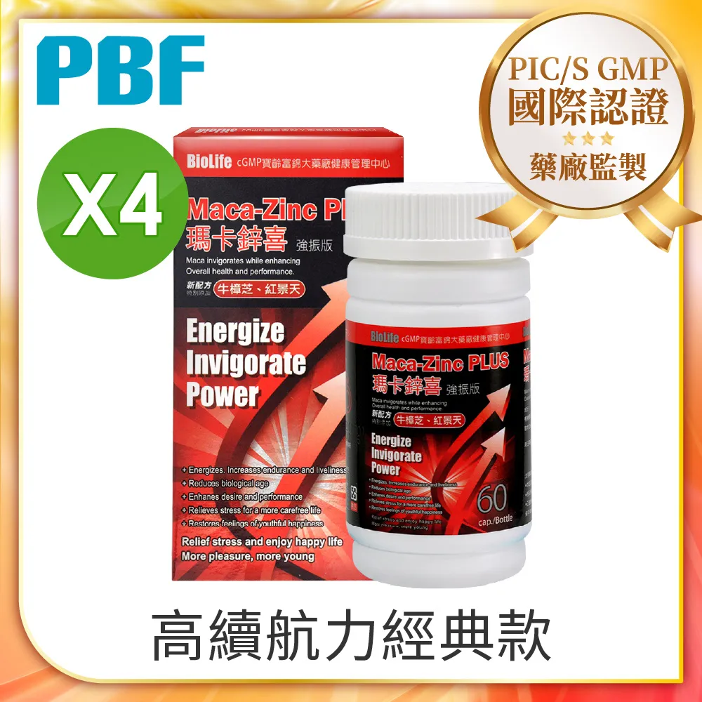 寶齡富錦 瑪卡鋅喜強震版 60顆/瓶 官方直營 瑪卡 鋅 牛樟芝 紅景天 現貨 蝦皮直送 歷史價格詳細信息