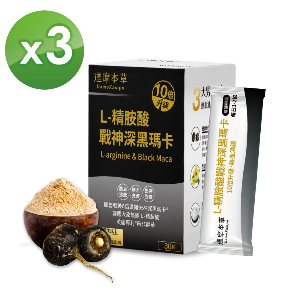 達摩本草 L-精胺酸戰神深黑瑪卡(30入/盒)【小資屋】 歷史價格詳細信息