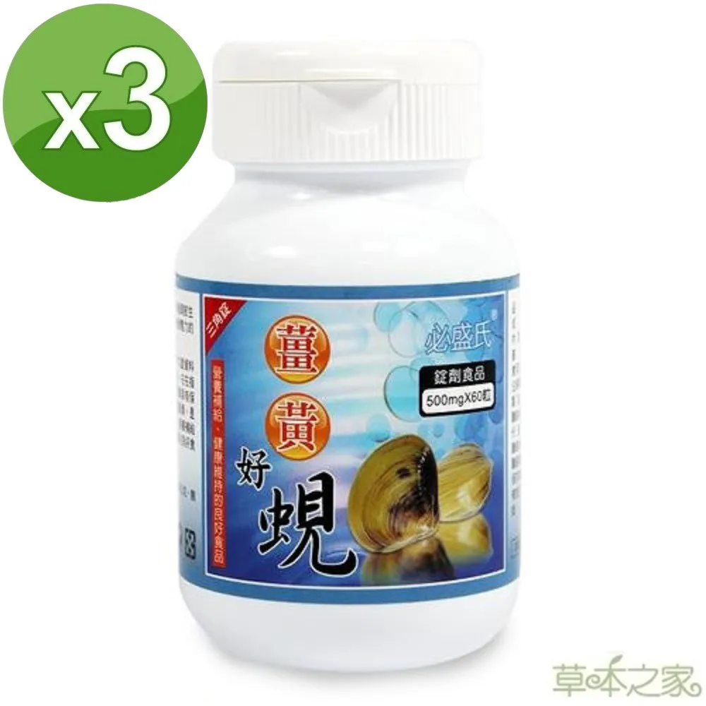 【草本之家】薑黃好蜆錠10瓶組(60粒/瓶) 歷史價格詳細信息