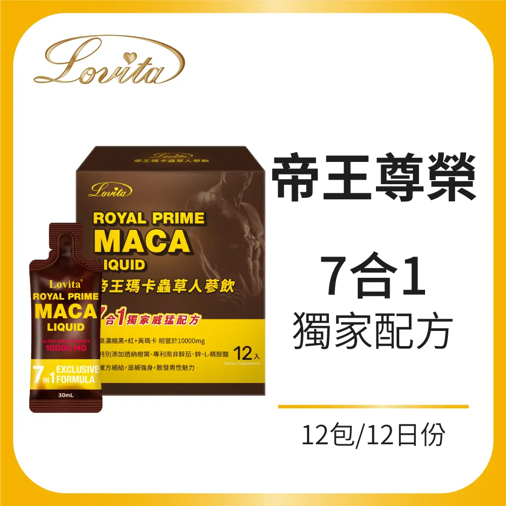 Lovita愛維他 帝王瑪卡蟲草人蔘飲12包 歷史價格詳細信息
