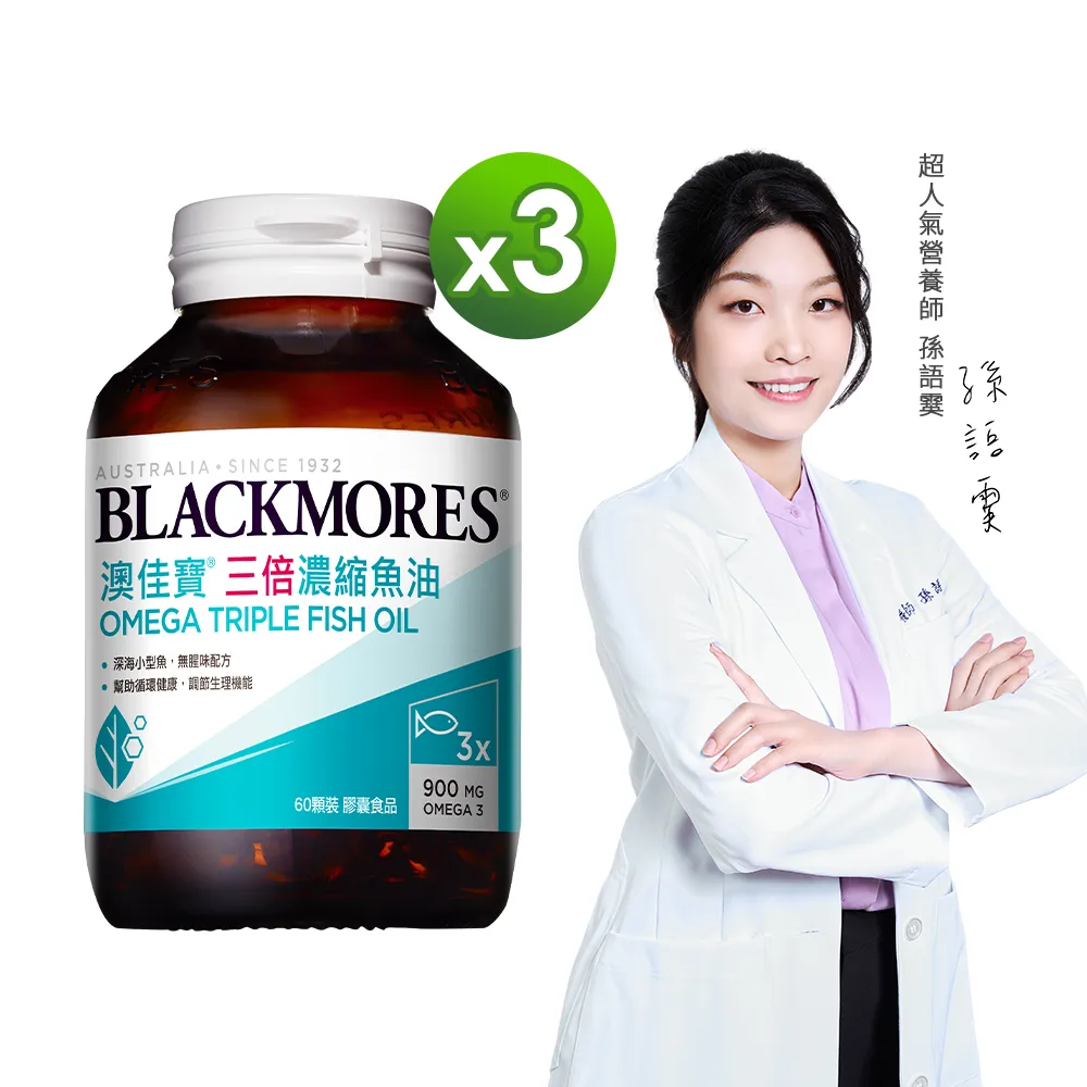 澳佳寶Blackmores 三倍濃縮深海魚油 膠囊食品(60錠) 歷史價格詳細信息