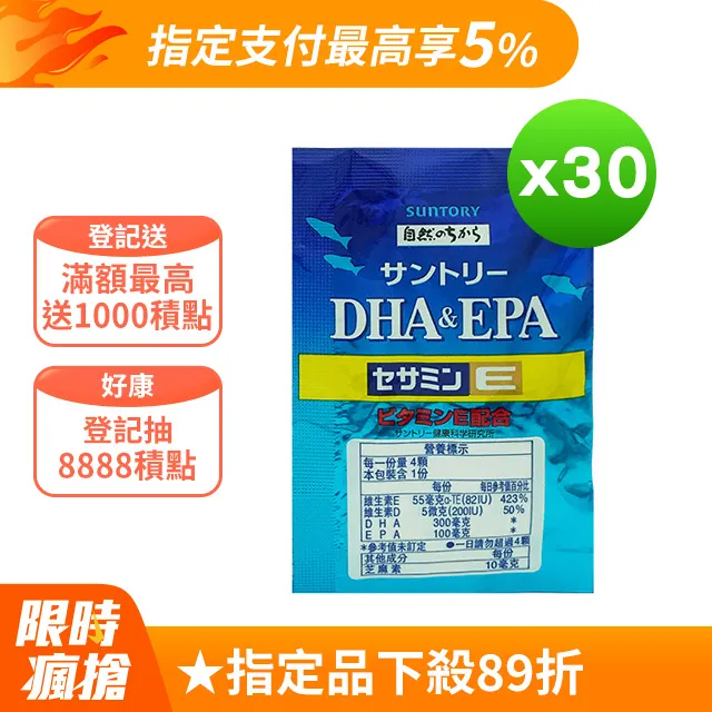 【三得利】 Suntory 魚油 DHA&EPA+芝麻明E(120錠/瓶)+隨身包(30包) 歷史價格詳細信息