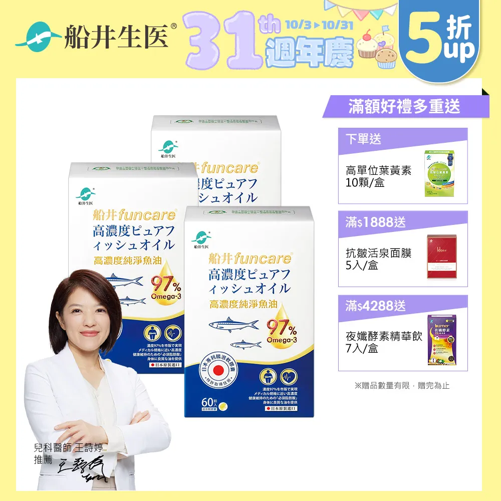 船井  97%高濃度純淨魚油(740毫克/粒)60入/盒 - 日本原裝進口高品質 歷史價格詳細信息