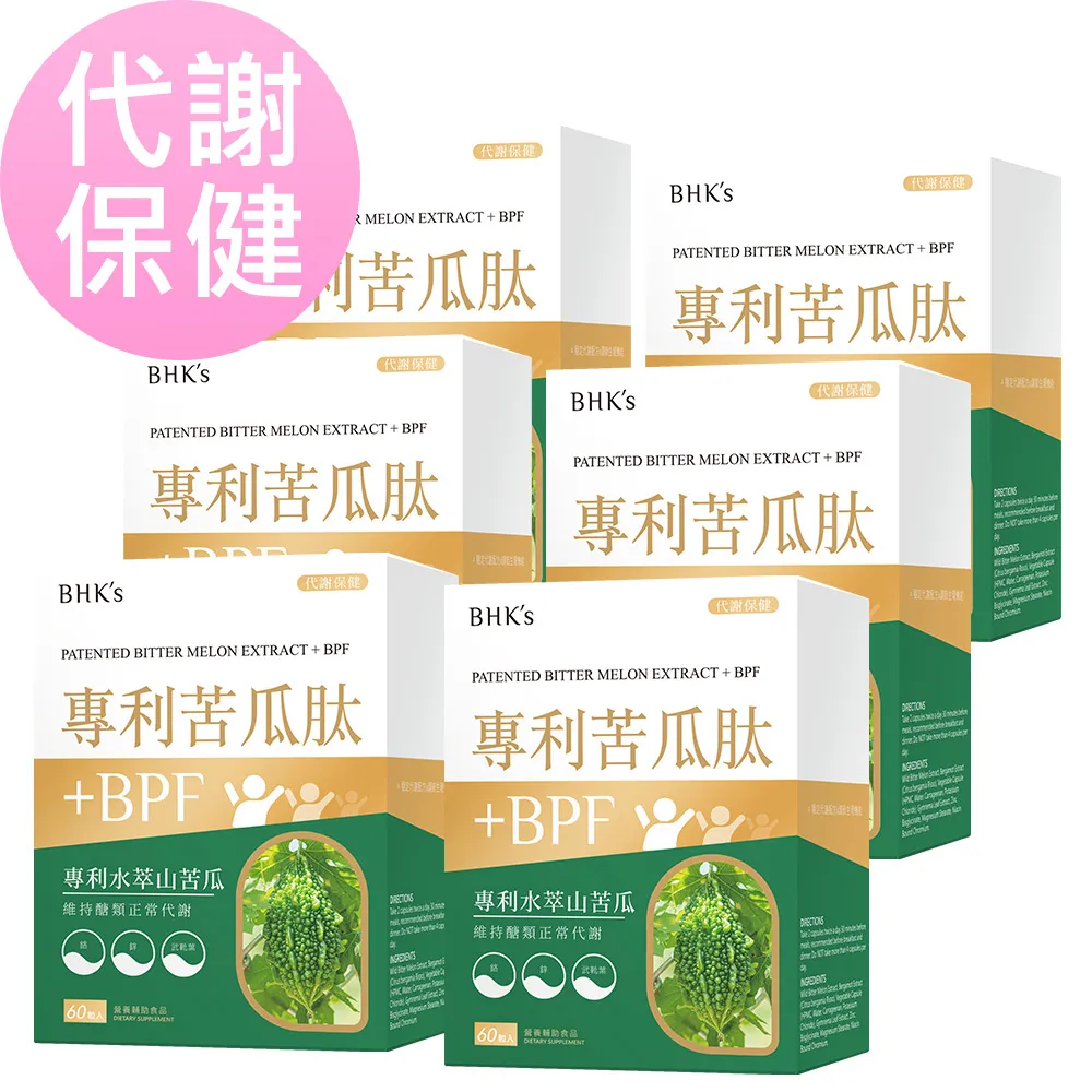 BHKs 專利苦瓜肽+BPF 素食膠囊 (60粒/盒)3盒組 歷史價格詳細信息