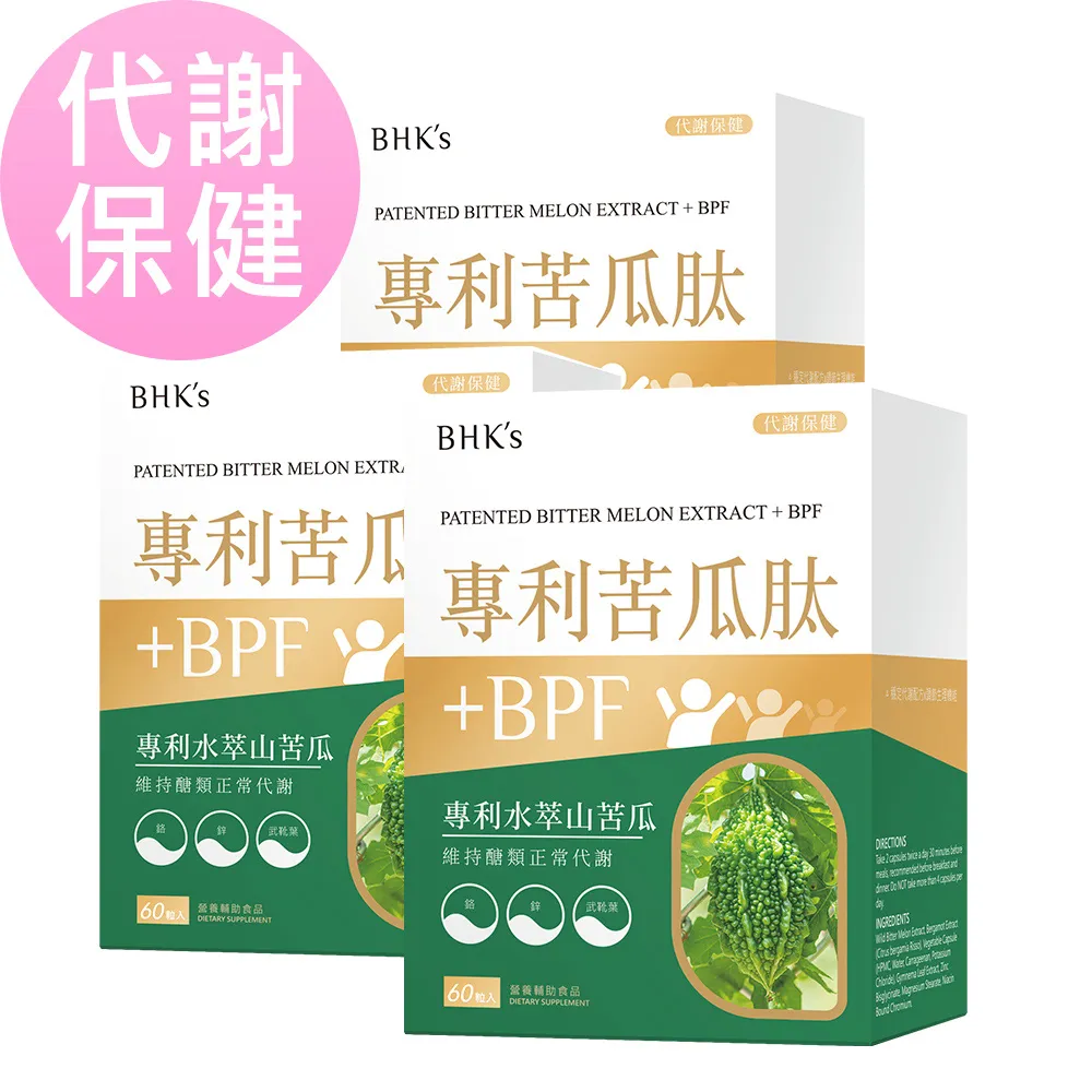 BHKs 專利苦瓜肽+BPF 素食膠囊 (60粒/盒)3盒組 歷史價格詳細信息