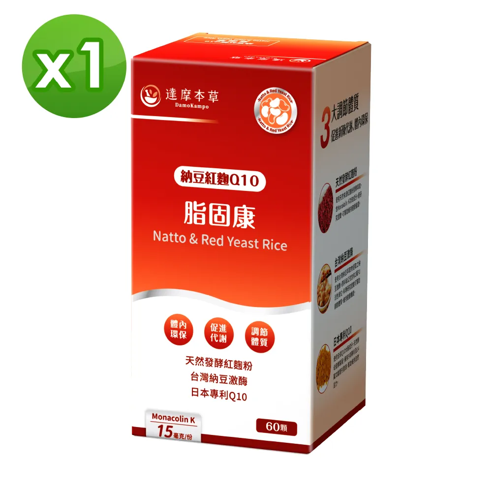 【達摩本草】納豆紅麴素食膠囊 (60顆/盒) x3盒 歷史價格詳細信息