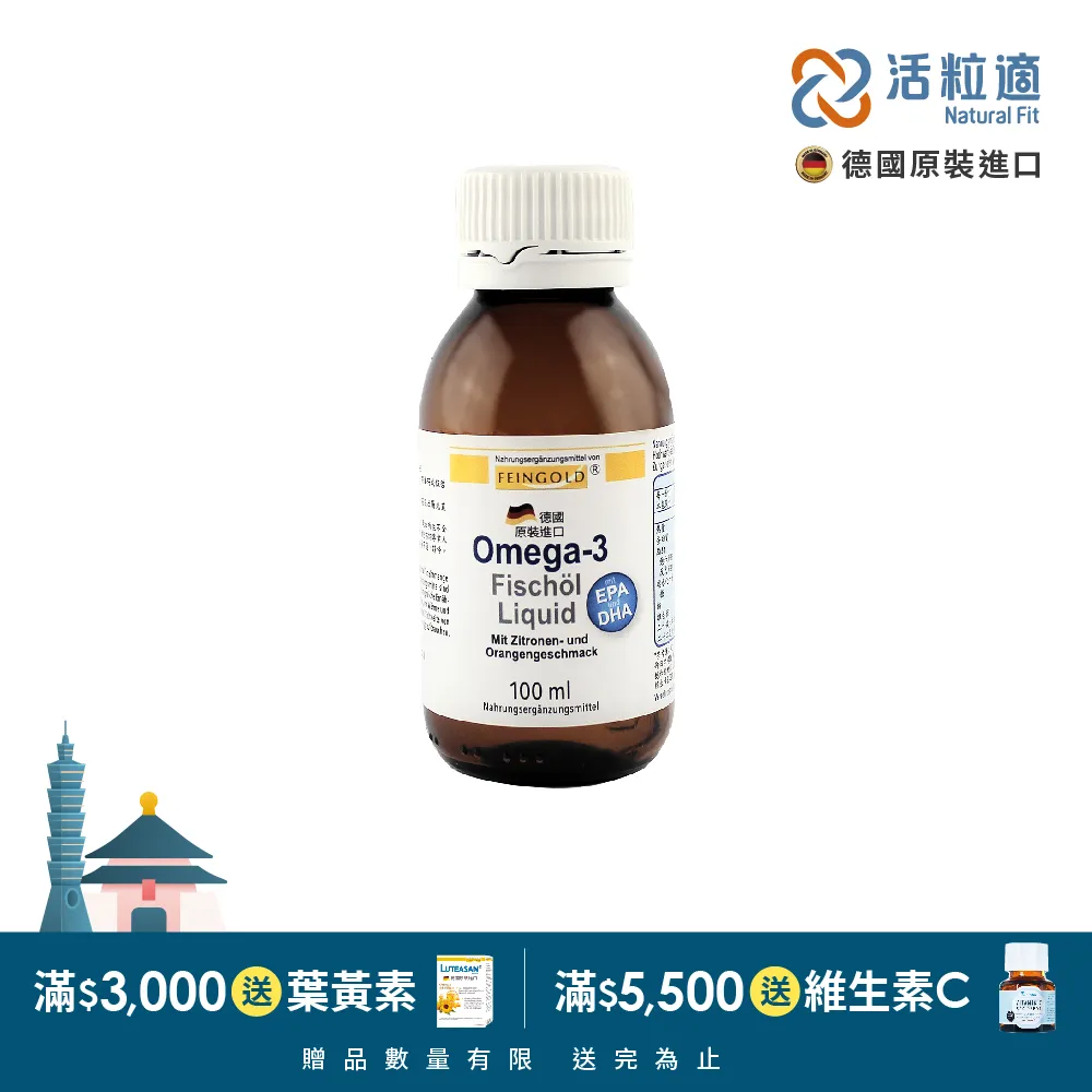 【德國活粒適】Feingold Omega-3 液態魚油 100 ml(喝的魚油 ) 歷史價格詳細信息