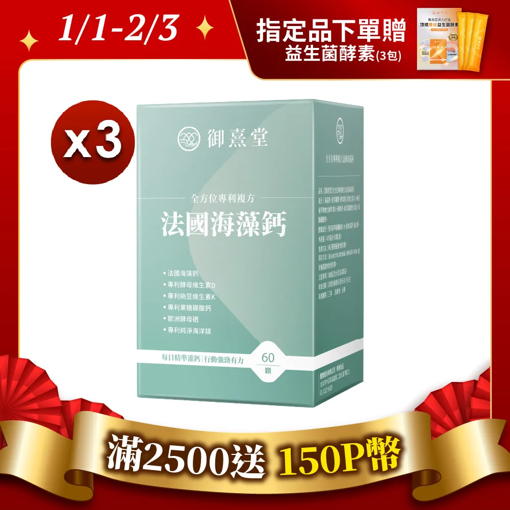 【御熹堂】全方位專利複方法國海藻鈣5入組(一入60顆、醫生推薦、精準補鈣、靈活行動力) 歷史價格詳細信息