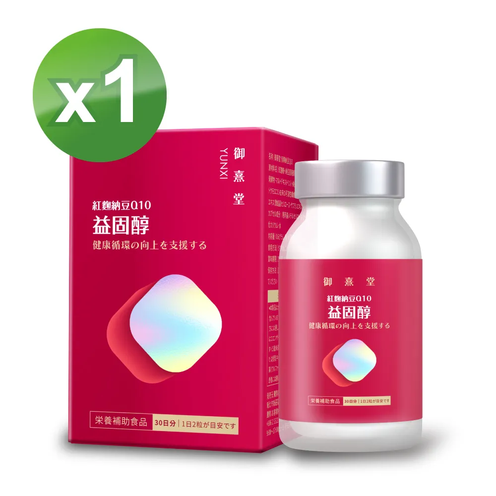 【御熹堂】益固醇 紅麴納豆Q10x5盒 (60顆/盒) 歷史價格詳細信息