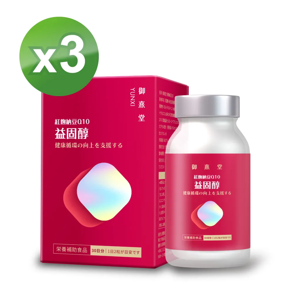 【御熹堂】益固醇 紅麴納豆Q10x5盒 (60顆/盒) 歷史價格詳細信息