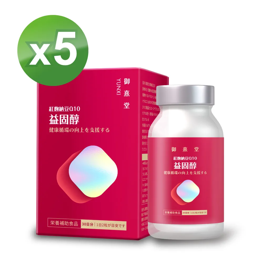 【御熹堂】益固醇 紅麴納豆Q10x5盒 (60顆/盒) 價格比較,價格查詢,歷史價格詳細信息