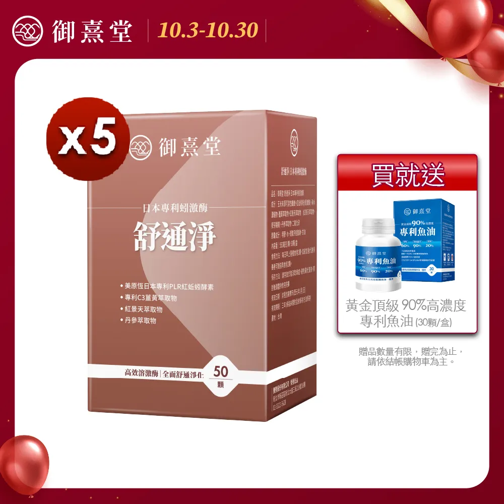 【御熹堂】舒通淨 日本專利蚓激酶x1盒(50顆/盒、專科醫師推薦、日本專利蚓激酶、紅景天、丹蔘) 歷史價格詳細信息
