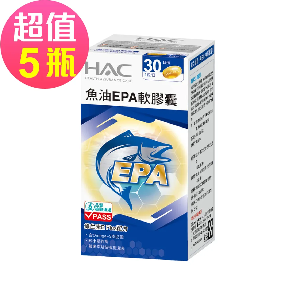 【永信HAC】魚油EPA軟膠囊(30粒/瓶) 歷史價格詳細信息