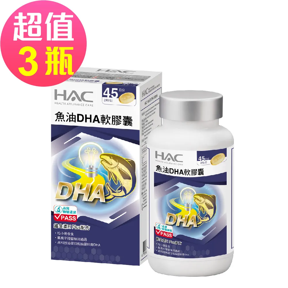 永信HAC-魚油DHA軟膠囊(90粒/瓶) 三入優惠組 歷史價格詳細信息