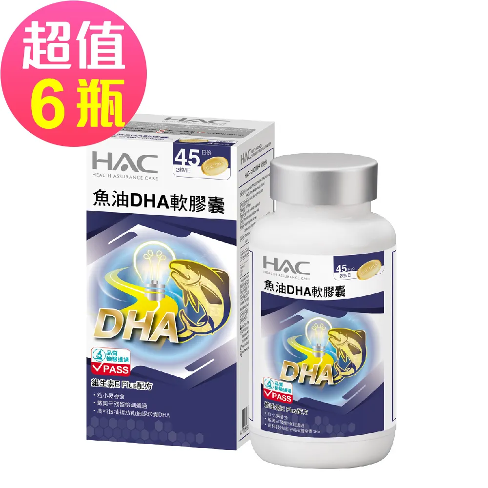 【永信HAC】魚油DHA軟膠囊x6瓶(90粒/瓶) 歷史價格詳細信息