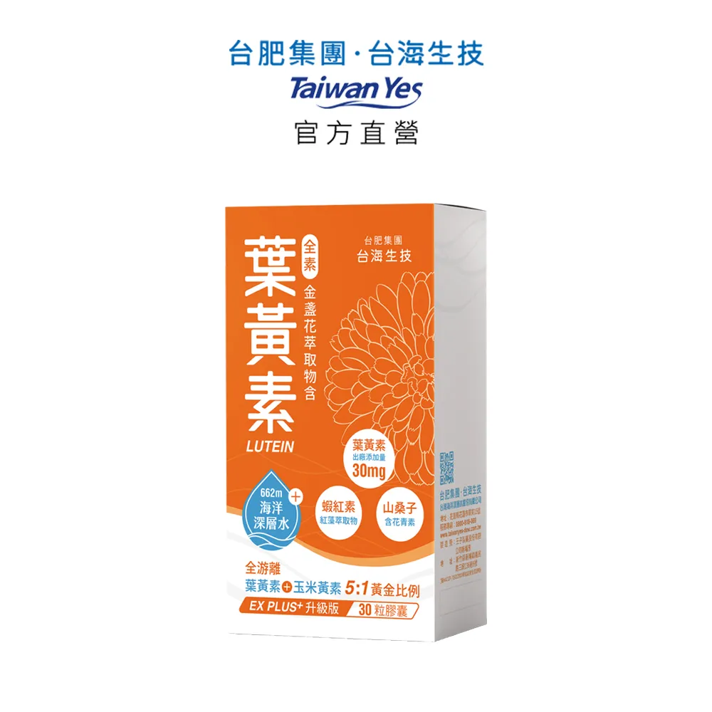 【台糖生技】葉黃素複方軟膠囊-游離型x6盒(60粒/盒)+隨機贈送隨身包裝保健x3 歷史價格詳細信息