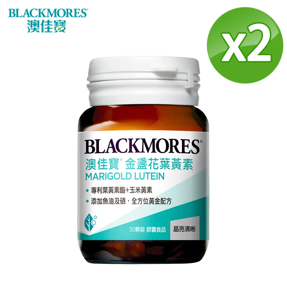 Blackmores 澳佳寶 晶采 金盞花葉黃素膠囊 60顆裝@2瓶免運費@ 歷史價格詳細信息