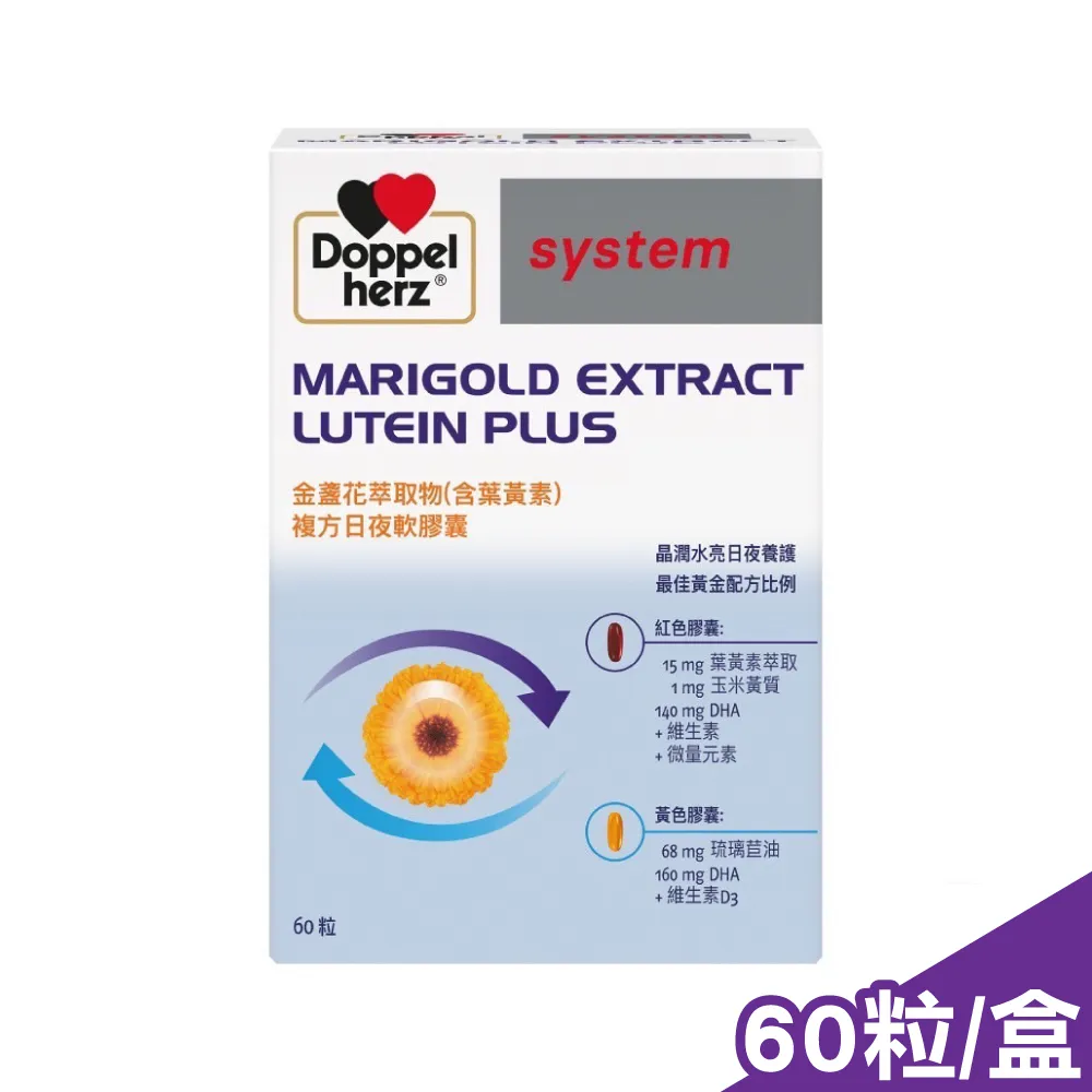 德之寶金盞花萃取（含葉黃素）複方日夜軟膠囊 60粒 歷史價格詳細信息
