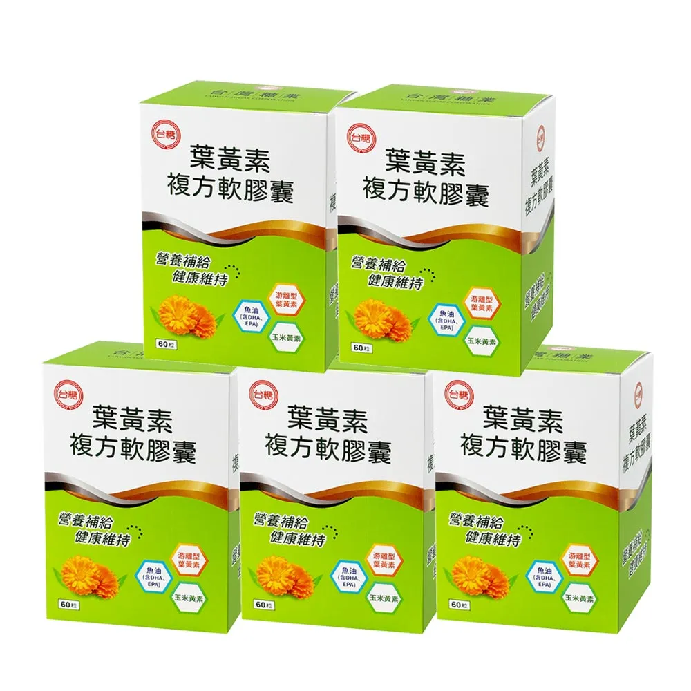 台糖 葉黃素複方軟膠囊 60粒/盒 2盒入/3盒入/5盒入 免運費 現貨 廠商直送 歷史價格詳細信息