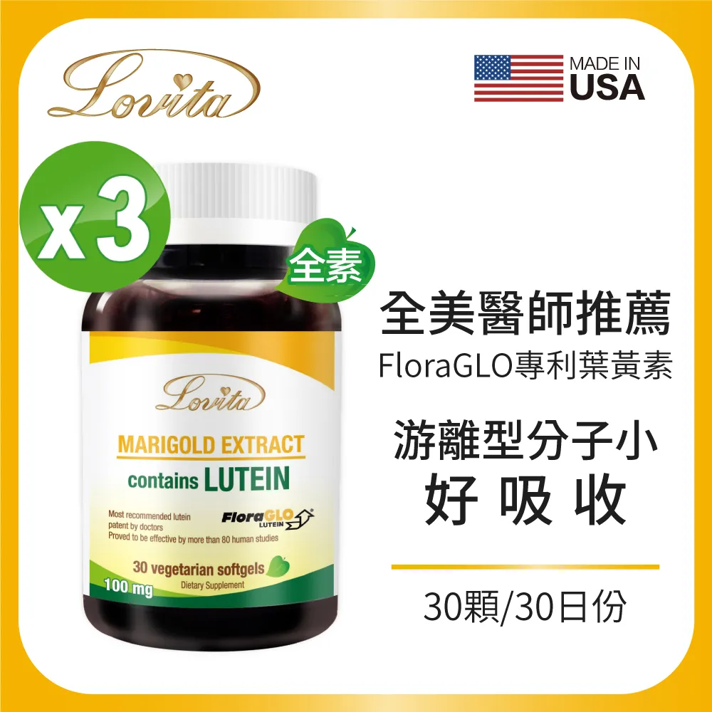 Lovita 愛維他 金盞花萃取物(含葉黃素20mg) 30顆/瓶 大樹 歷史價格詳細信息