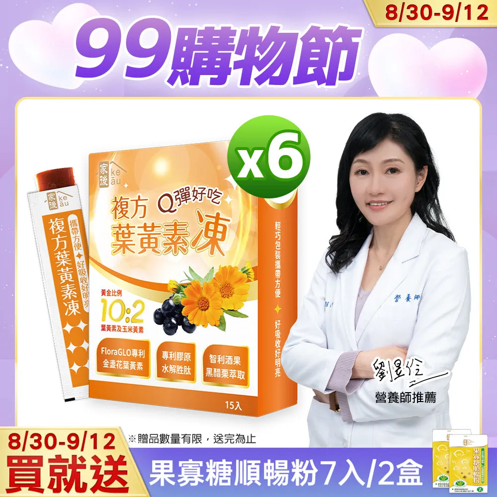 【家後】葉黃素複方果凍3入 共45包 歷史價格詳細信息