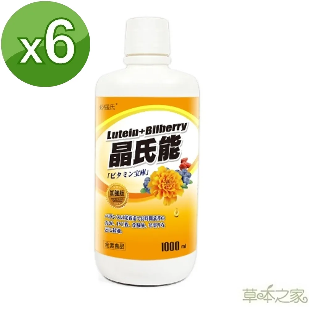 草本之家 晶氏能葉黃素液 1000ml/瓶 葉黃素 機能保健 原廠供貨 現貨 蝦皮直送 歷史價格詳細信息