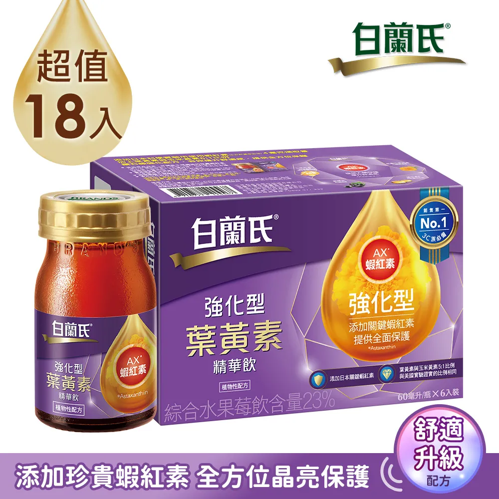 白蘭氏強化型金盞花葉黃素精華飲6入(60ml) x3盒 價格比較,價格查詢,歷史價格詳細信息