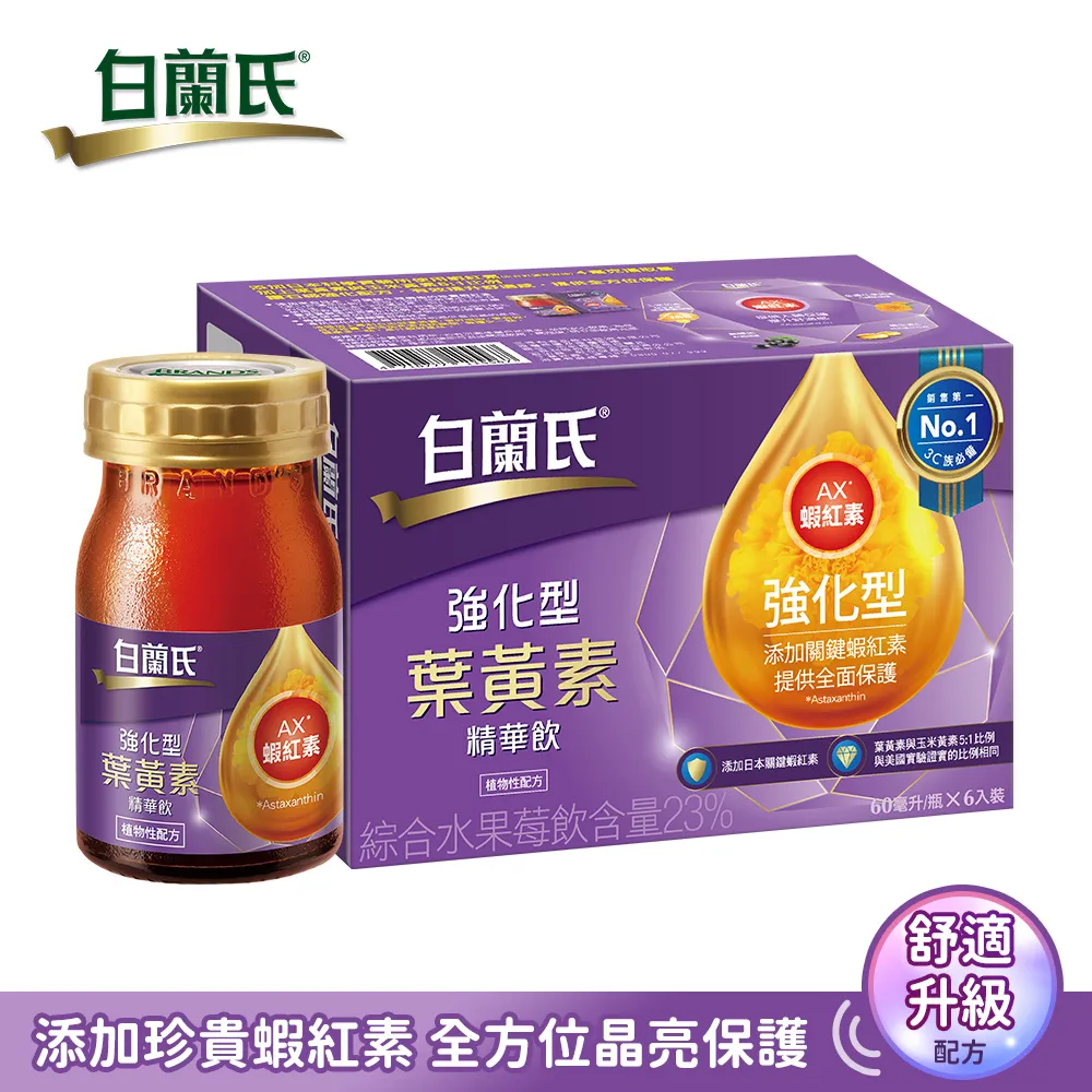 白蘭氏強化型金盞花葉黃素精華飲6入(60ml) x3盒 歷史價格詳細信息