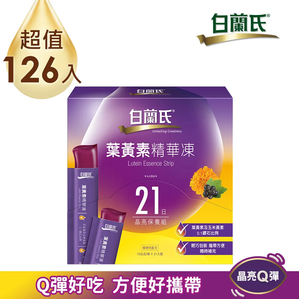 白蘭氏 葉黃素精華凍(15gx147入) 歷史價格詳細信息