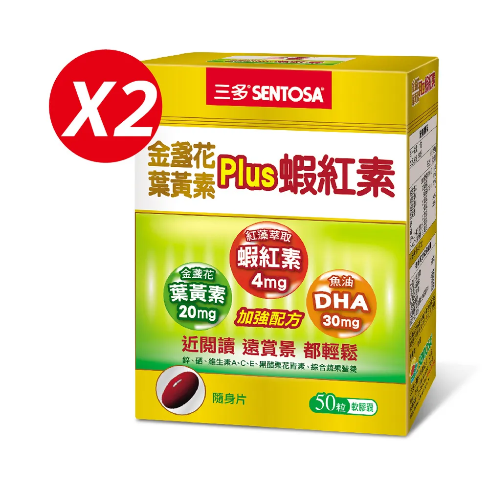 《三多》明亮系列-金盞花葉黃素Plus蝦紅素軟膠囊 (50粒/盒) 歷史價格詳細信息