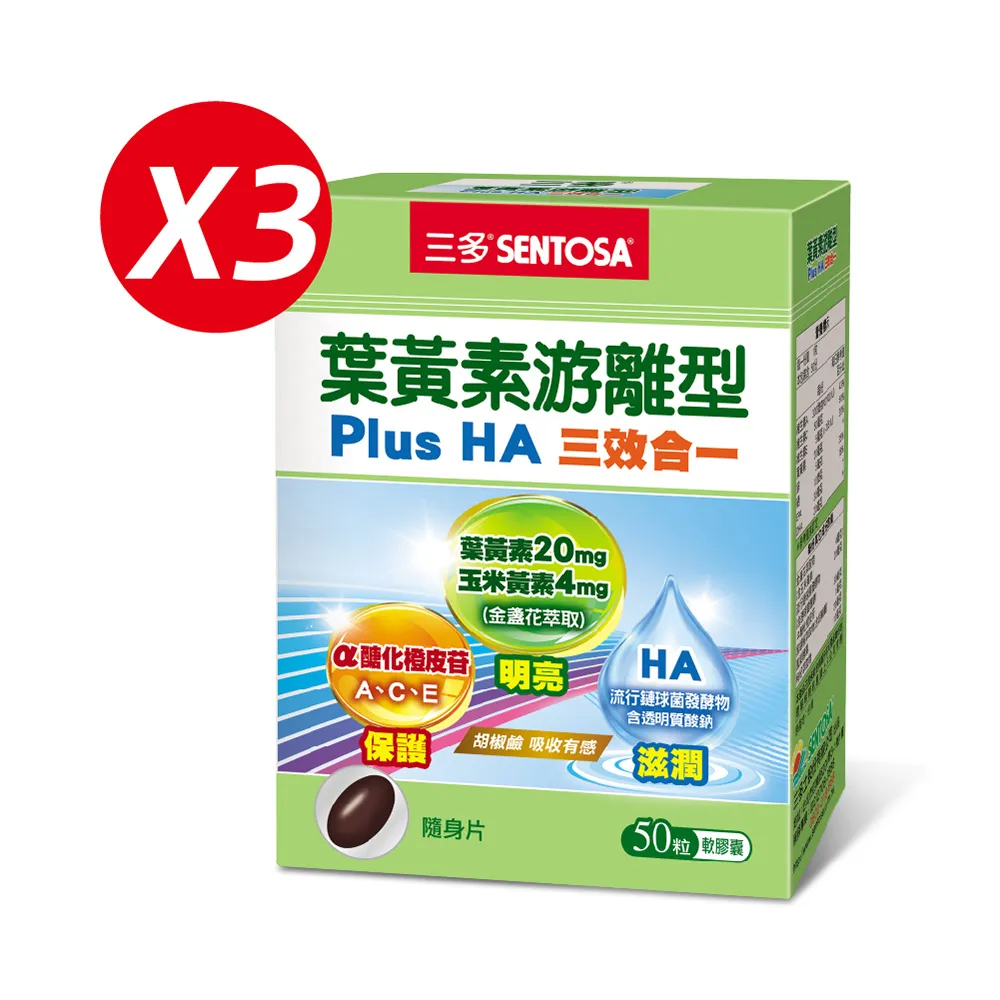 三多葉黃素游離型PlusHA軟膠囊50粒 歷史價格詳細信息