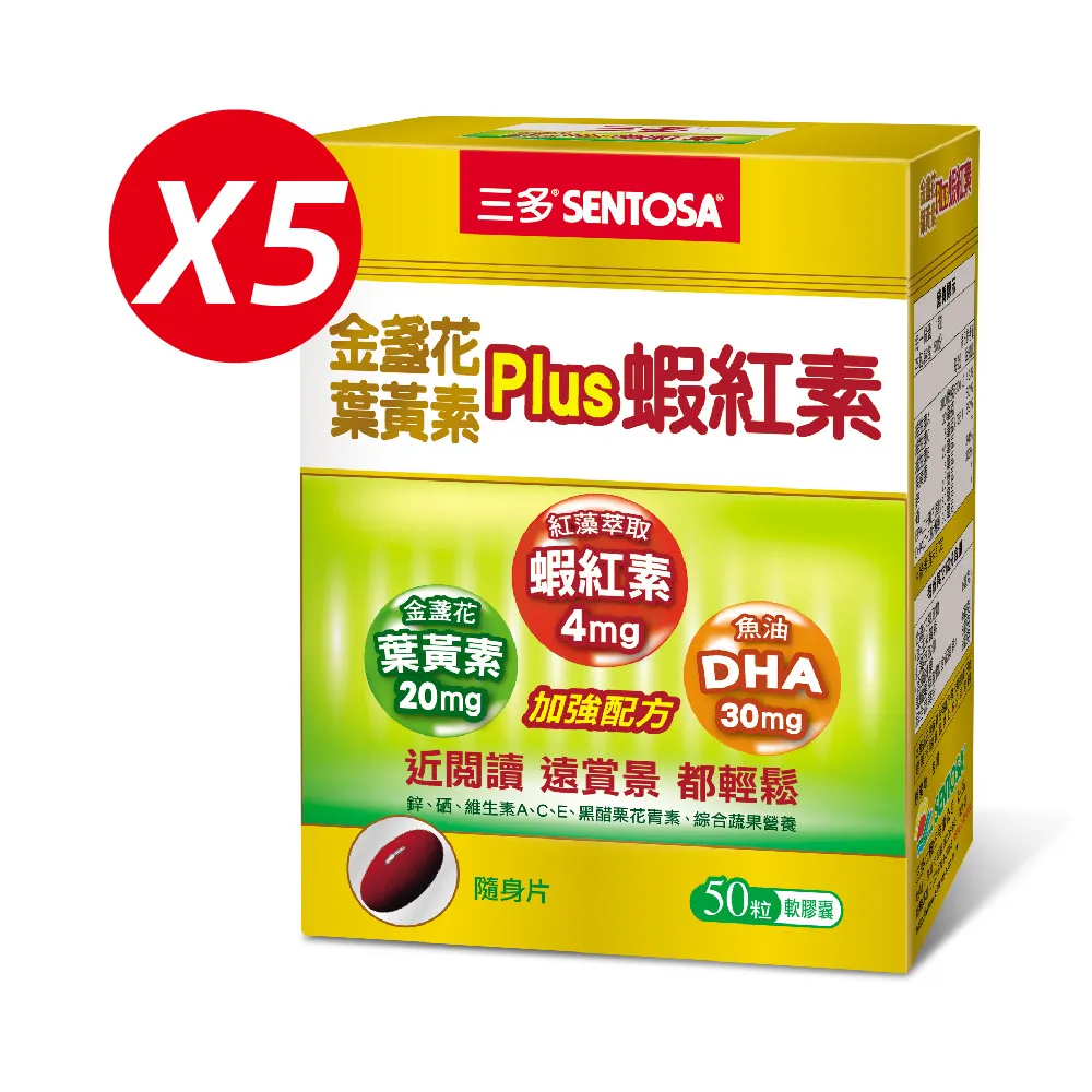 《三多》明亮系列-金盞花葉黃素Plus蝦紅素軟膠囊 (50粒/盒) 歷史價格詳細信息