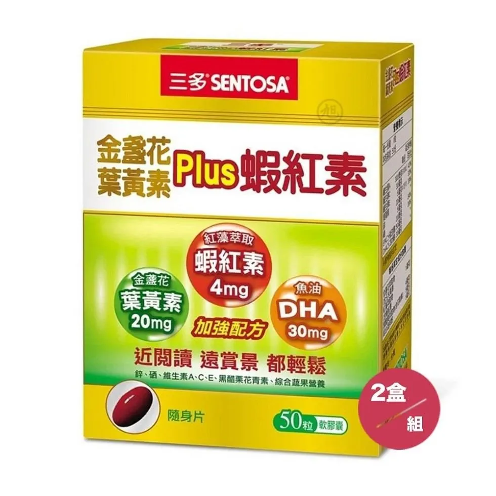 三多 金盞花葉黃素Plus蝦紅素軟膠囊 50粒/盒 維康 免運 限時促銷 歷史價格詳細信息