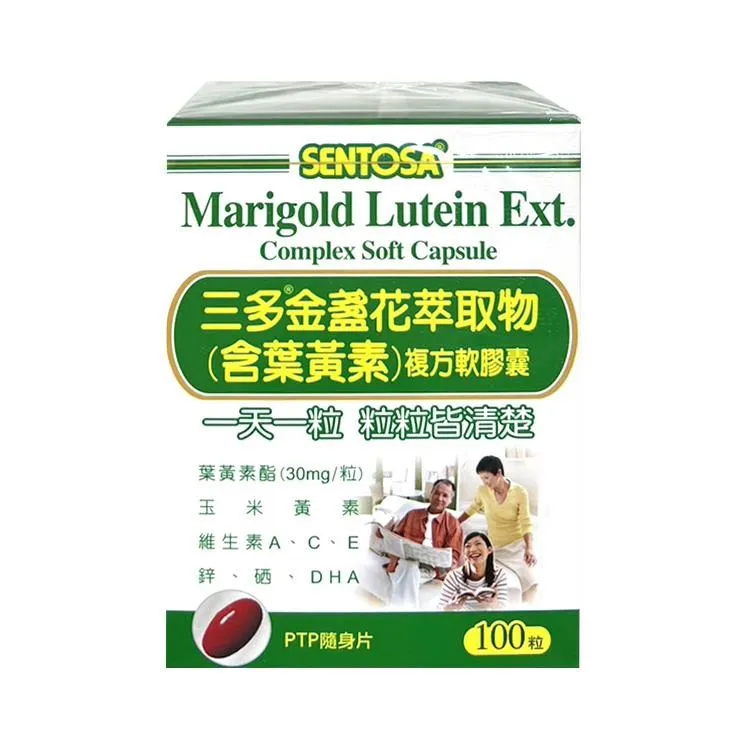 三多 金盞花萃取物(含葉黃素)複方軟膠囊 100粒/盒 維康 免運 限時促銷 歷史價格詳細信息