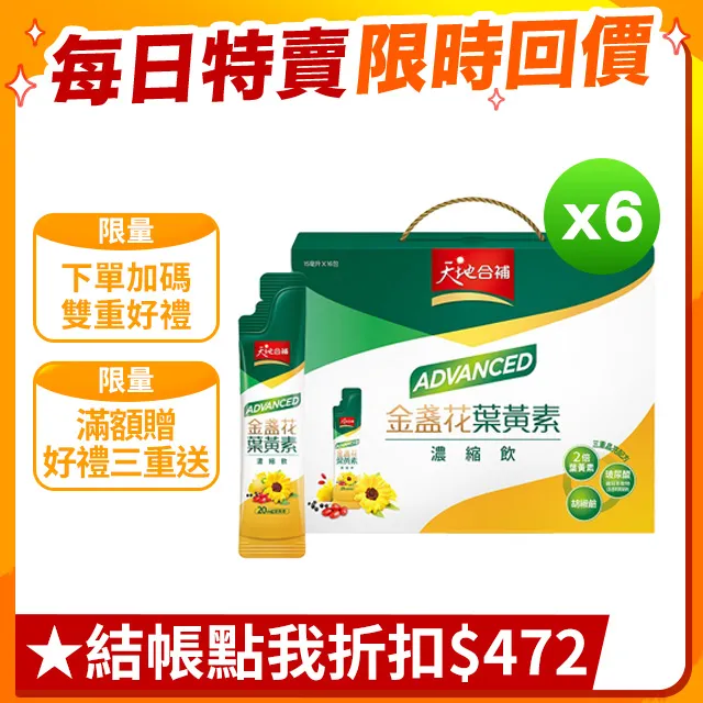 天地合補Advanced金盞花葉黃素濃縮飲15ml x 16入 x 2盒 歷史價格詳細信息