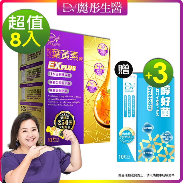 【DV 麗彤生醫】枸杞金盞花葉黃素飲-7盒(葉黃素加量升級-追劇必備) 歷史價格詳細信息