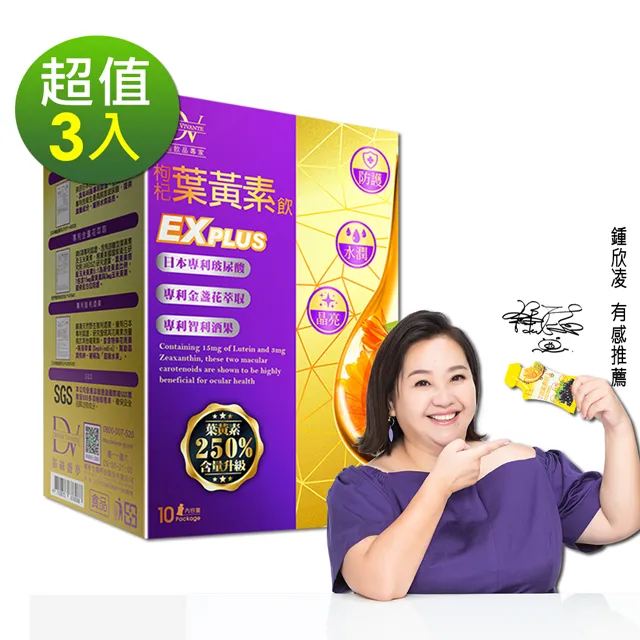【DV 麗彤生醫】枸杞金盞花葉黃素飲-7盒(葉黃素加量升級-追劇必備) 歷史價格詳細信息