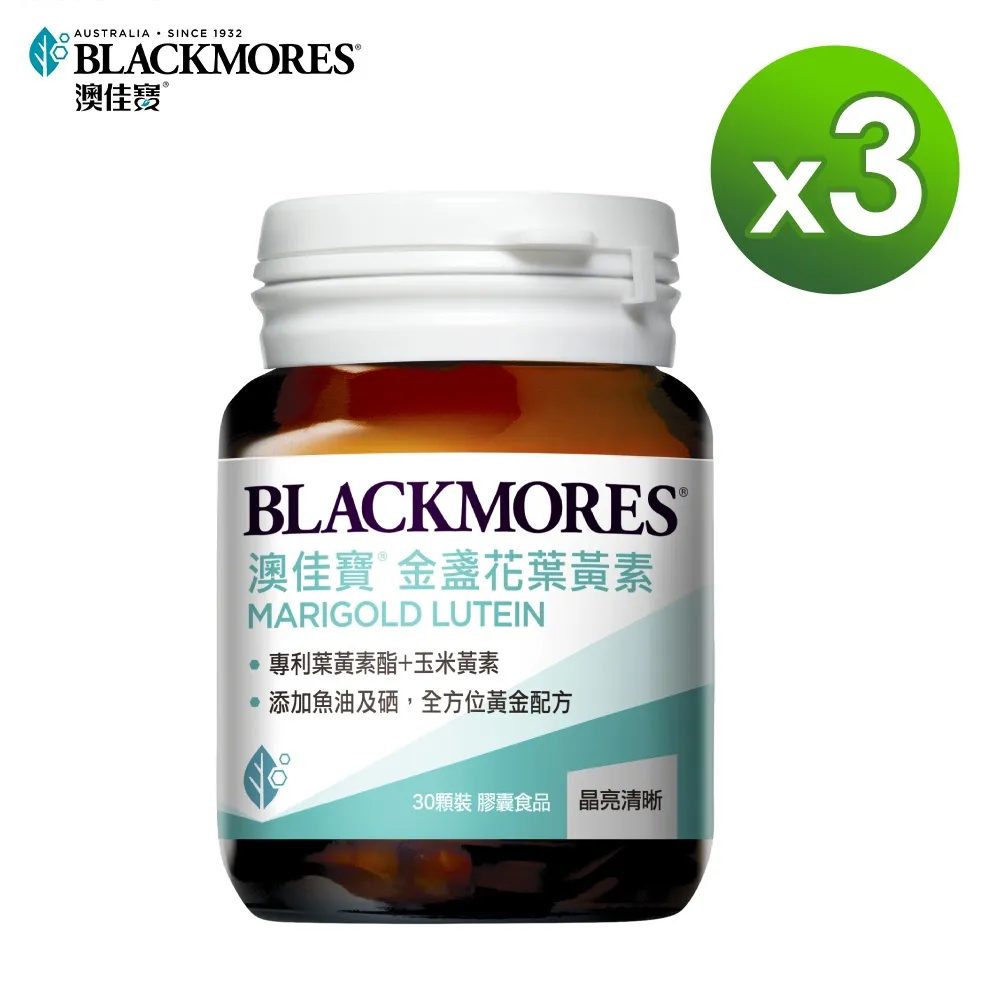 【BLACKMORES 澳佳寶】晶采金盞花葉黃素60顆 歷史價格詳細信息