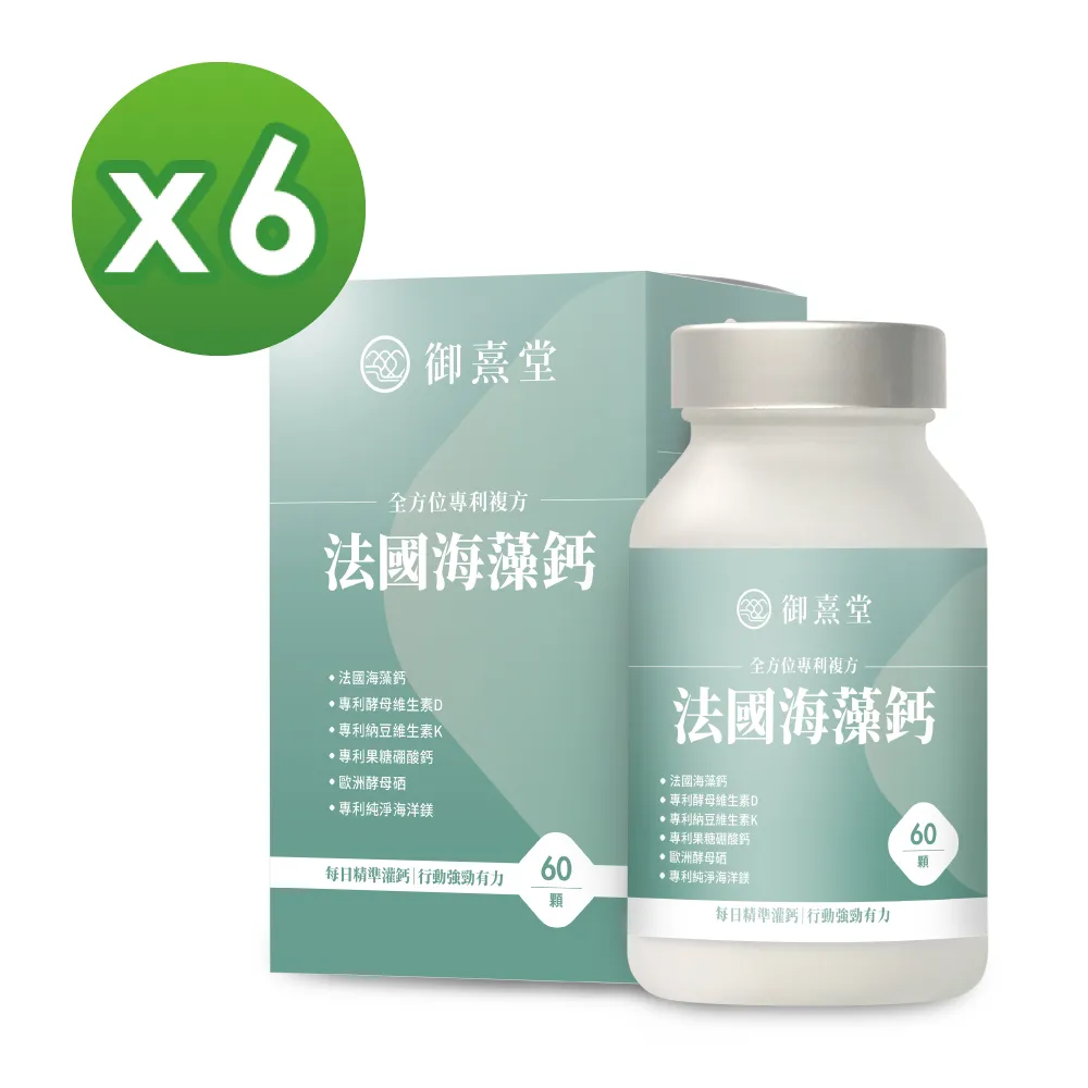 【御熹堂】全方位專利複方法國海藻鈣5入組(一入60顆、醫生推薦、精準補鈣、靈活行動力) 歷史價格詳細信息