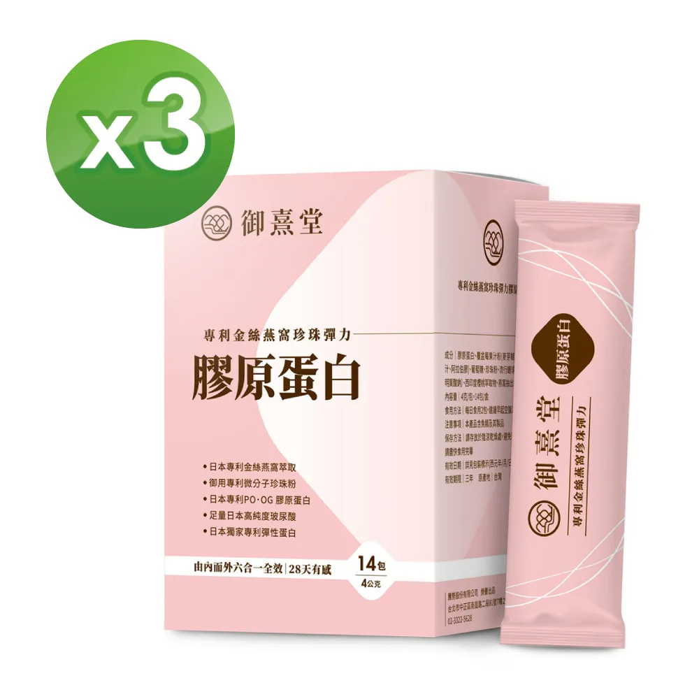 【御熹堂】專利金絲燕窩珍珠彈力膠原蛋白9入組(一入14包、醫師推薦、澎潤有感、日本燕窩、添加日本玻尿酸) 歷史價格詳細信息