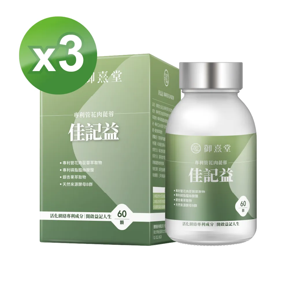 【御熹堂】佳記益 專利管花肉蓯蓉5入組(一入60顆、醫生推薦、銀杏、磷脂醯絲胺酸、提升效率、思緒清晰) 歷史價格詳細信息