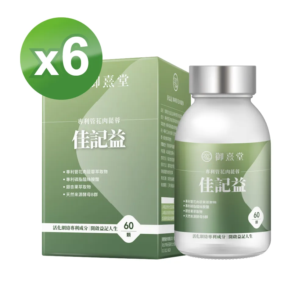 【御熹堂】佳記益 專利管花肉蓯蓉5入組(一入60顆、醫生推薦、銀杏、磷脂醯絲胺酸、提升效率、思緒清晰) 歷史價格詳細信息