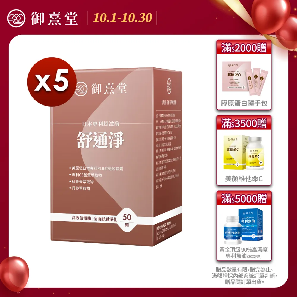 【御熹堂】舒通淨 日本專利蚓激酶x1盒(50顆/盒、專科醫師推薦、日本專利蚓激酶、紅景天、丹蔘) 歷史價格詳細信息