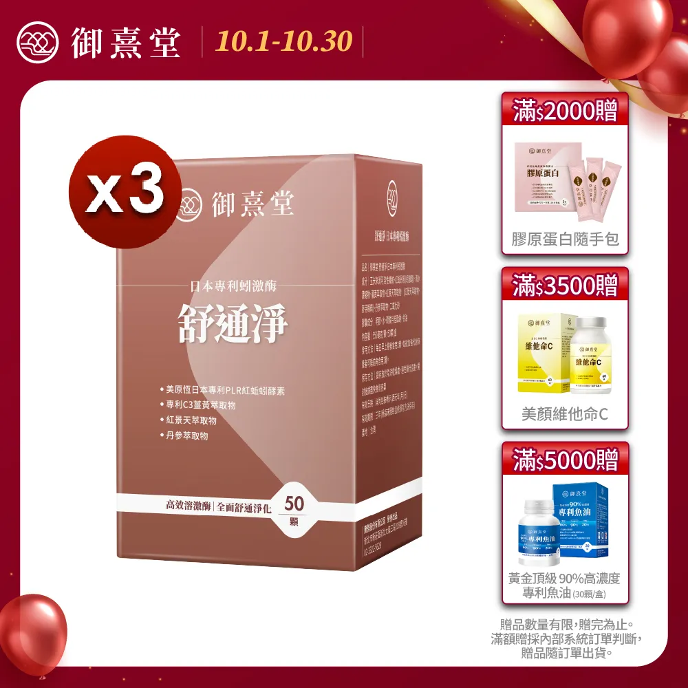 【御熹堂】舒通淨 日本專利蚓激酶x1盒(50顆/盒、專科醫師推薦、日本專利蚓激酶、紅景天、丹蔘) 歷史價格詳細信息