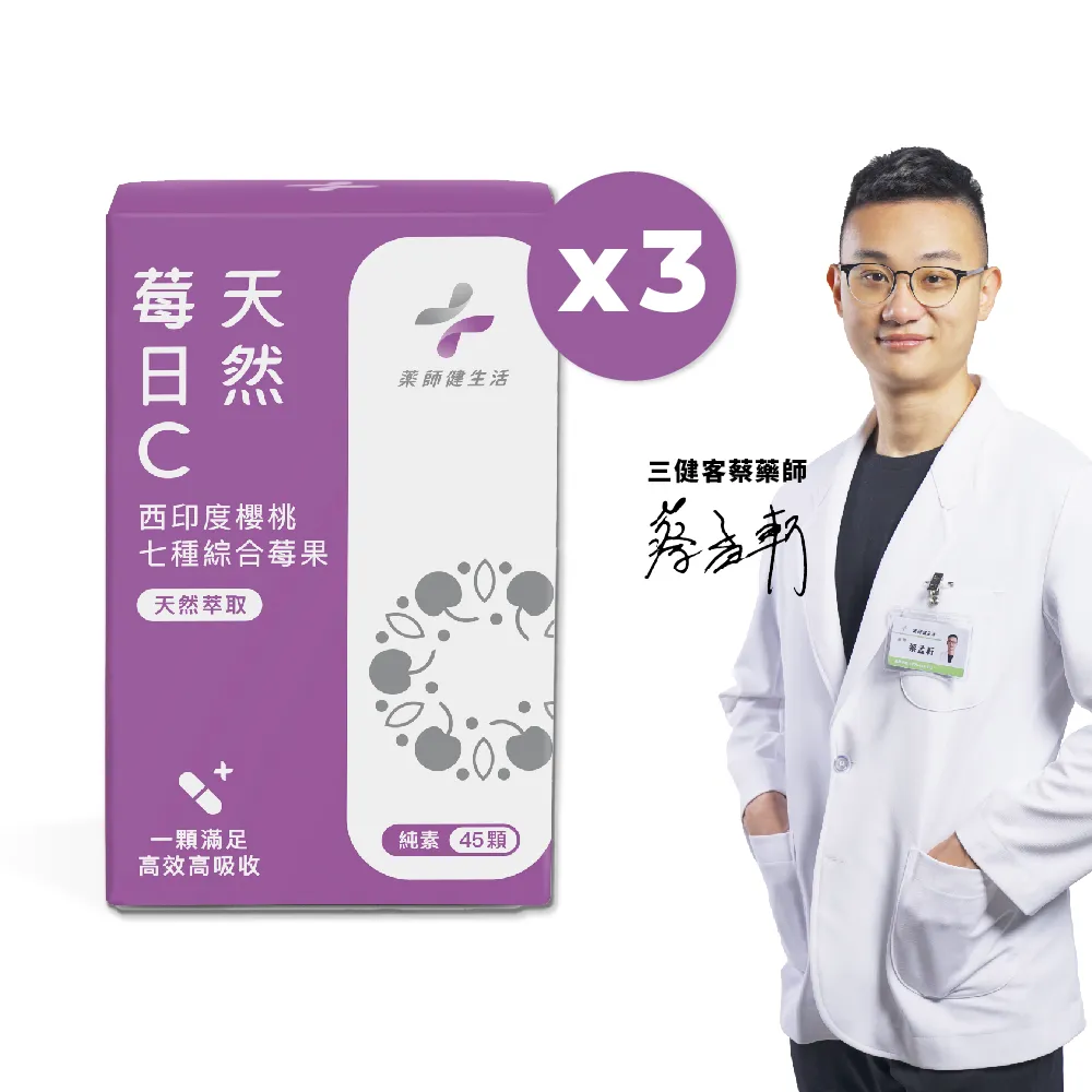 莓日C 純素 3盒 (45粒/盒) 歷史價格詳細信息