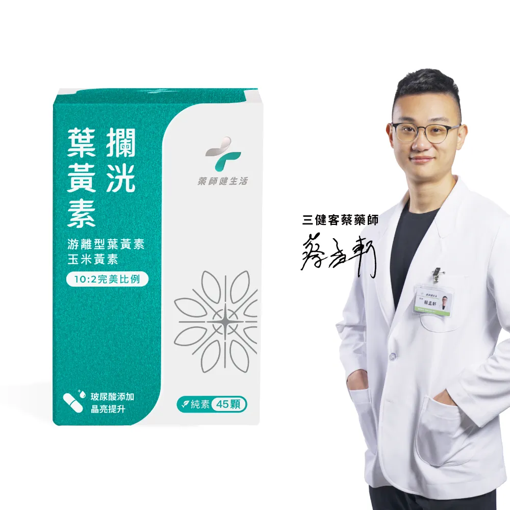 藥師健生活 攔光葉黃素 莓日C錠 高純度魚油 五百益生菌 兒童益生菌 專品藥局 歷史價格詳細信息