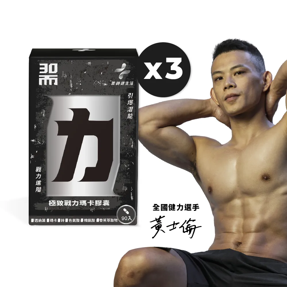 30而力｜極致戰力瑪卡膠囊 3盒 (90粒/盒) 歷史價格詳細信息