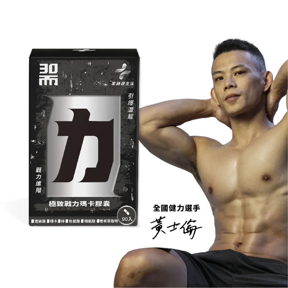 30而力｜極致戰力瑪卡膠囊 3盒 (90粒/盒) 歷史價格詳細信息